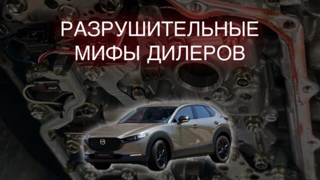 Разрушительные мифы дилеров