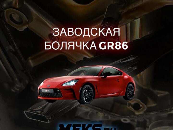 Заводская болячка Toyota GR86