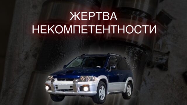 Жертва некомпетентности