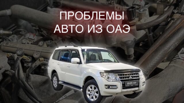 Автомобиль из ОАЭ