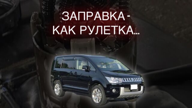 Опасное загрязненное топливо